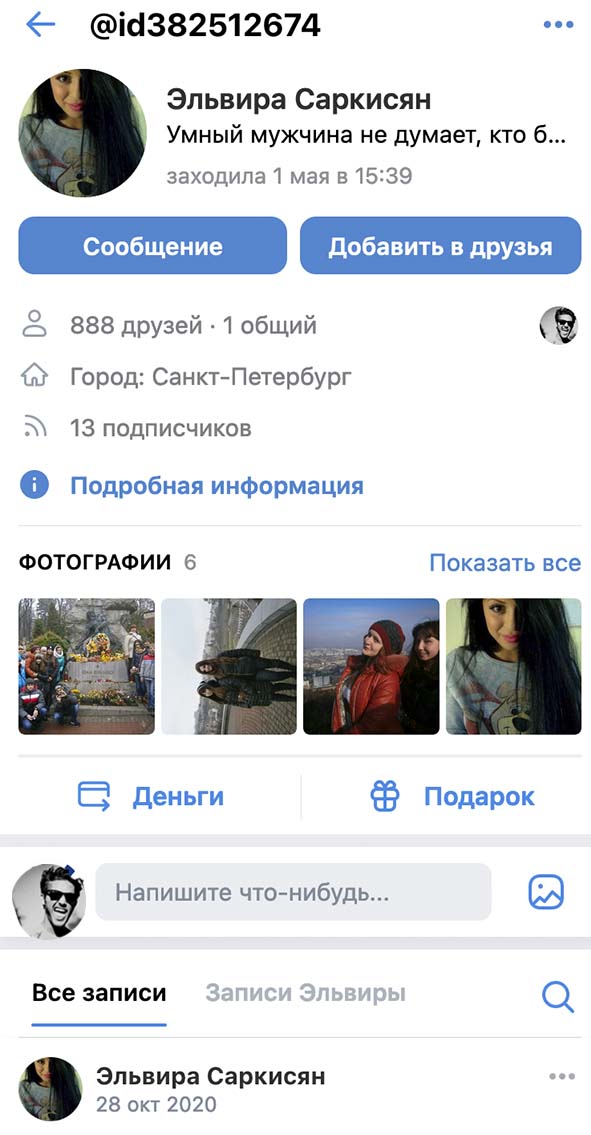 हैक VKontakte | Socialtraker