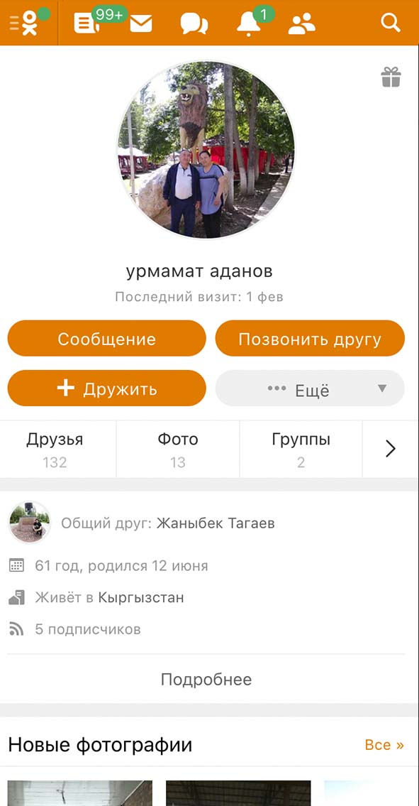 हैक एक और व्यक्ति के Odnoklassniki